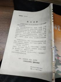 吉林党史资料1985年2辑