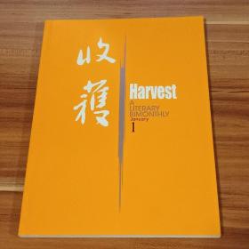 收获  2007－01