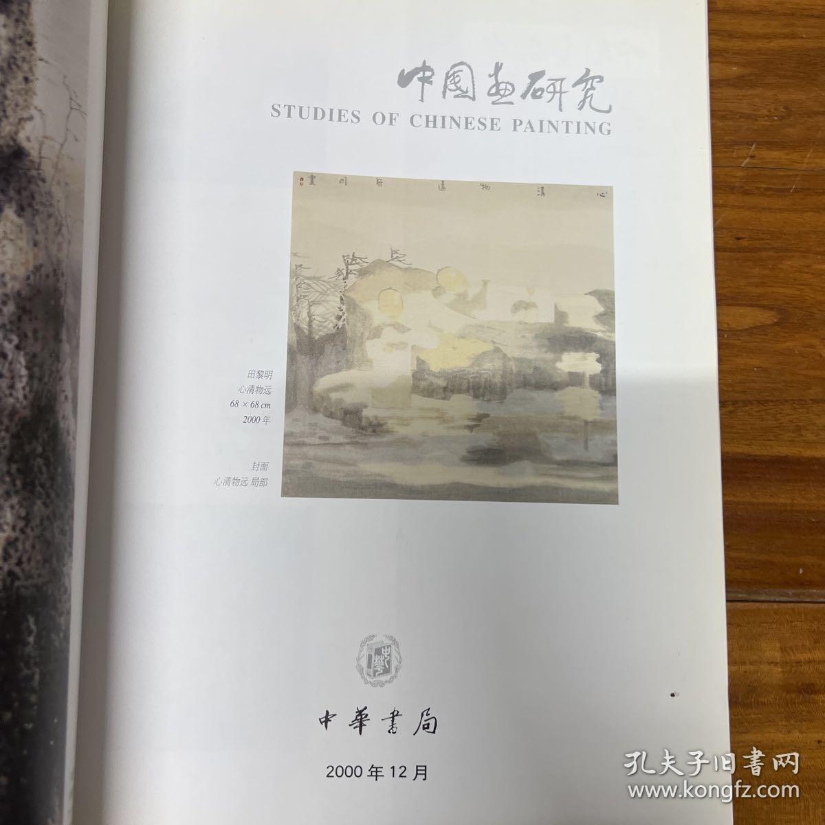 中国画研究