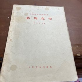 药物化学1964年