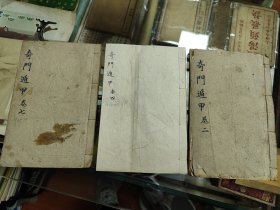 奇门遁甲秘笈大全存3册