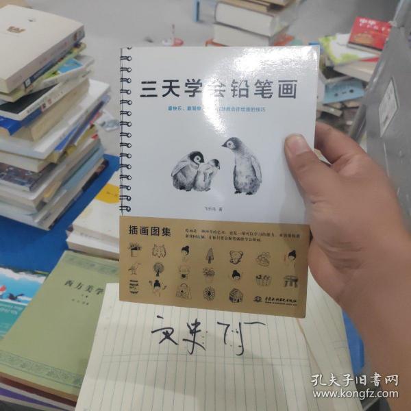 三天学会铅笔画