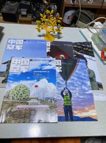 中国空军（2024年1-5期）
