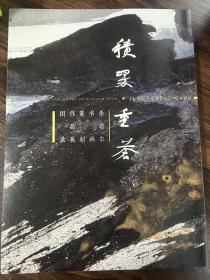 朱培尔精品画册