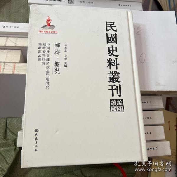 民国史料丛刊（续编）