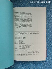 1日5分 副交感神経アップで健康になれる!「首」にすべての原因があった