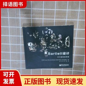 Bartlett设计：关于建筑的思索