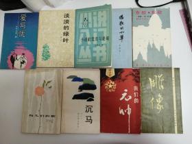 沉马   等