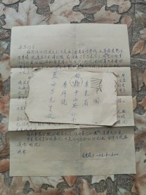 【老信札】1951年 马来亚华侨学生（叶秀霞）——梅县广祥号（蓝海昌，大马归侨，曾任武大教学顾问）一通一页并封 内容很不错