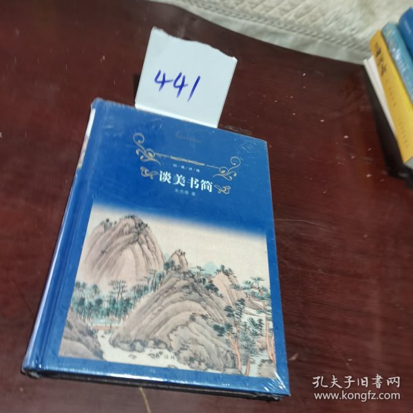 谈美书简/经典译林