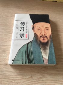 明隆庆六年初刻版《传习录》：原貌重现尘封四百余年的经典善本