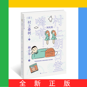 村上朝日堂嗨嗬