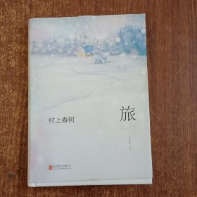 村上春树.旅