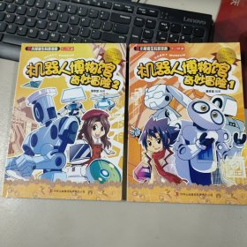 小爱迪生科普漫画（6册合售）