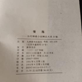 情殇:当代情爱小说精品大系