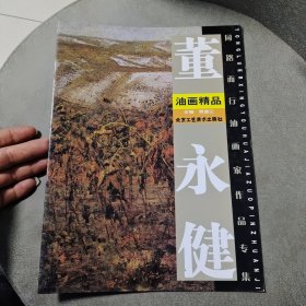 王晓光油画精品/同路而行油画家作品专集