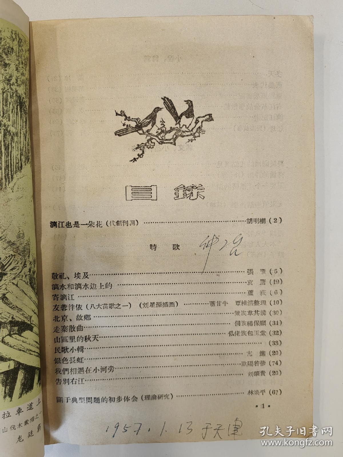 漓江 1957 创刊号