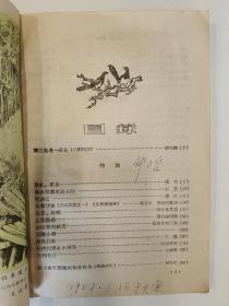 漓江 1957 创刊号