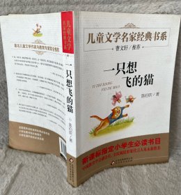 一只想飞的猫