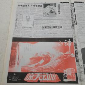 人民日报 2003年9月2日 （本报今日16版齐全）（国防科学技术大学喜庆50周年华诞）（在国防科学技术大学成立50周年庆祝大会上的讲话）（北京地区试播数字电视）（推动房地产业持续健康发展）（北京奥运会市场开发计划启动）（天津：9月1日校车上路了）（如何建成完善的社会主义市场经济体制）（中央储备粮管理条例）（先进文化与中国当代文学）（福建省龙岩市新罗区西安社区扶残助残纪实（酒类专题藏品五粮液五粮神