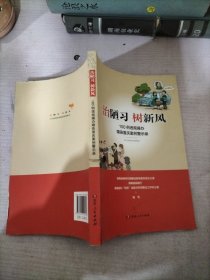 治陋习树新风：100例违规操办婚丧喜庆案例警示录