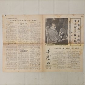 《井冈山》报1967.12.2