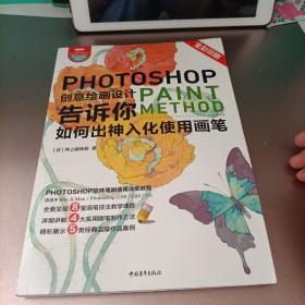 Photoshop创意绘画设计——告诉你如何出神入化使用画笔