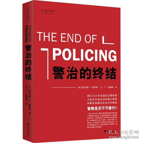 警治的终结