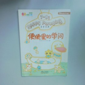 便便里的学问  宝宝树快乐孕育项目组编著 中国人口出版社