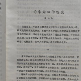 中国历史人物＊明清人物论集（上、下）＊近代中国人物 （4册合售）