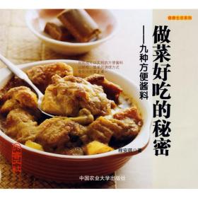 做菜好吃的秘密—九种方便酱料 烹饪 程安琪 新华正版