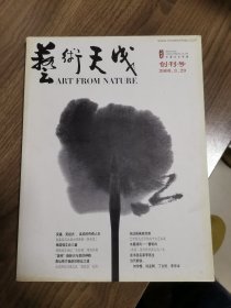 《艺术天成》创刊号