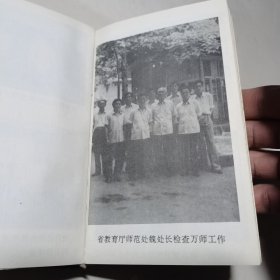 四川省万县师范学校建校80周年校庆纪念册