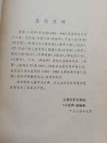 小说界。1981~1983.获奖作品集。一版一印