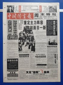 中国体育报1999年12月17日（1-8版）