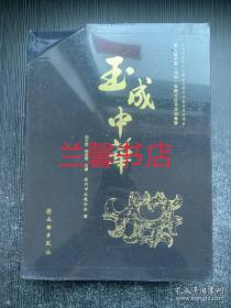 玉成中华：第三届中国（深圳）收藏文化月活动集萃（上中下 布面精装本 未开封）