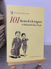 如何面对中国人101题（英文版）