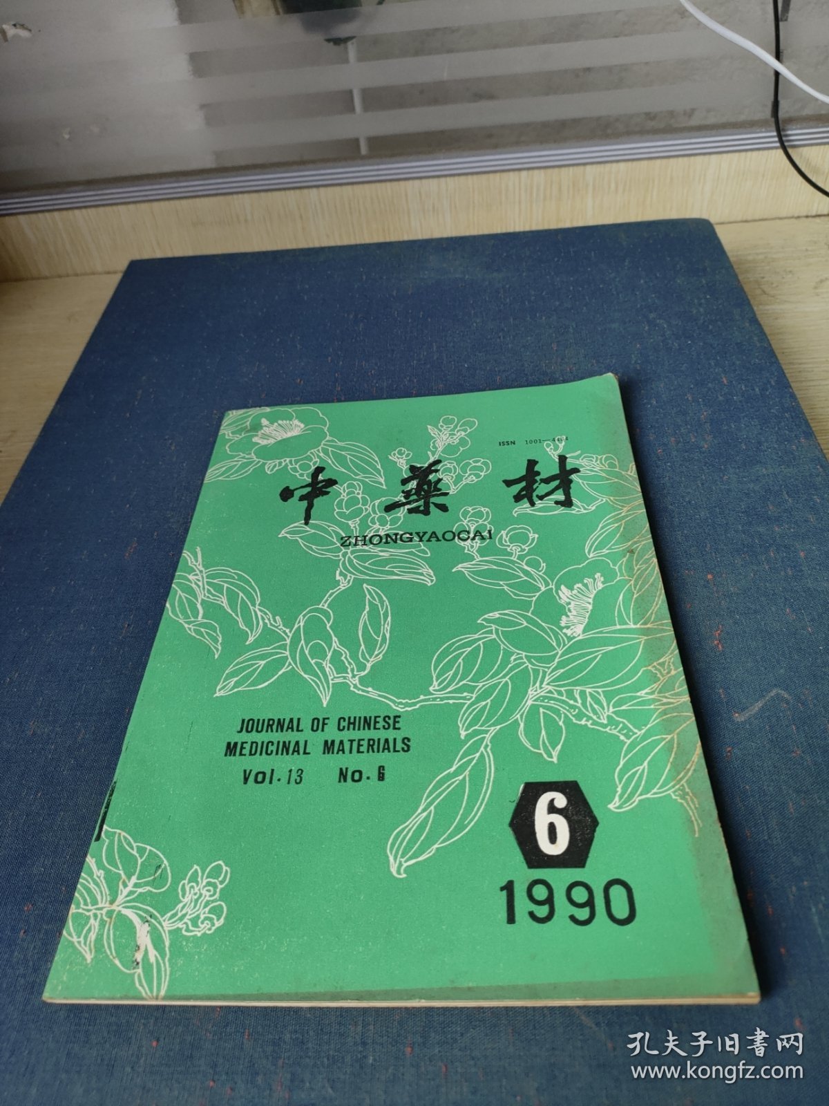 中药材1990.6