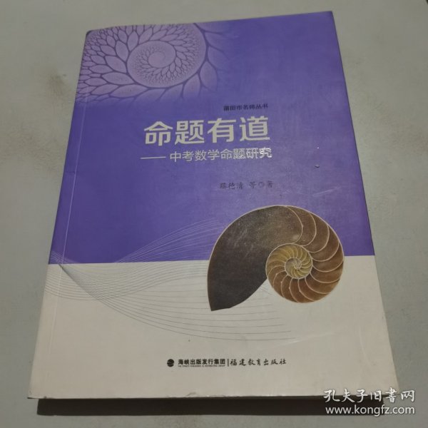 命题有道——中考数学命题研究