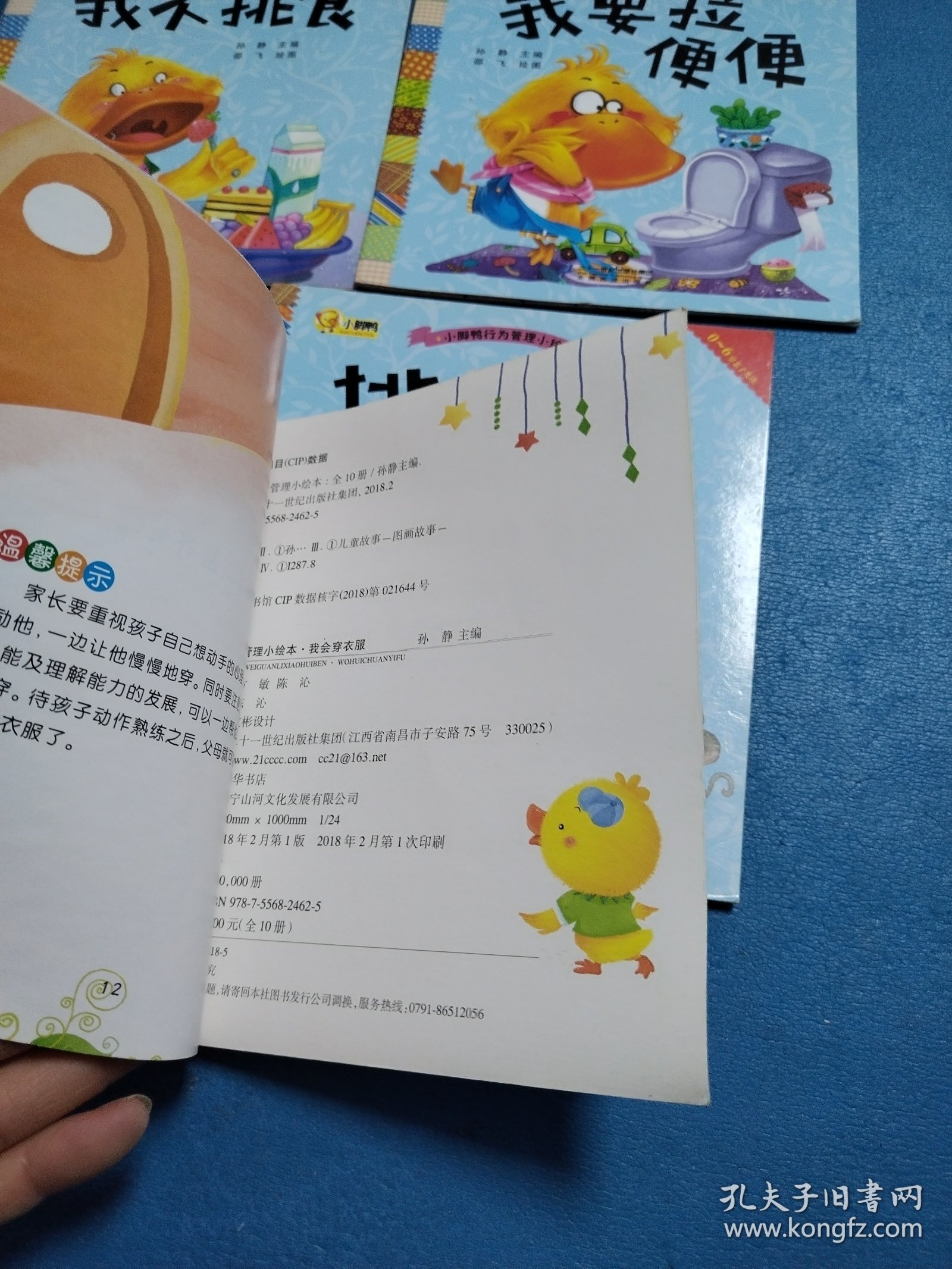 小脚鸭行为管理小绘本（共计9本，包括玩具要回家，我讲礼貌，尿床了，晚安吧，我不挑食，我要拉便便。我会穿衣服，我爱洗澡，排队啦）\
