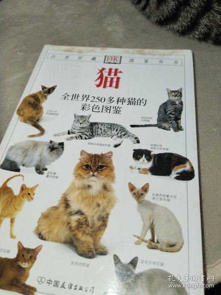 猫：全世界250多种猫的彩色图鉴