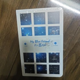 我的蓝朋友 邮票加手账组合 南京邮政微邮局出品 里面好像是关于天文的邮票和一些手账制作品