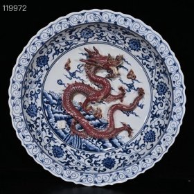 大清乾隆青花缠枝莲釉里红雕刻龙纹盘，