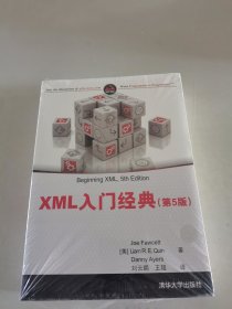 XML入门经典（第5版）