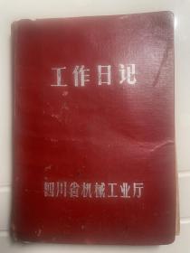 1959年重庆市妇联任办公室党支部副书记（副科级）王久英日记。因为向时任市妇联主席提了华逸意见，被下放到重庆市二轻局金属公司。这个日记主要记载她为自己进行申诉的情况。涉及的历史人物很多，重庆的领导主要有鲁大东、丁长河、市二轻局的刘黎平。