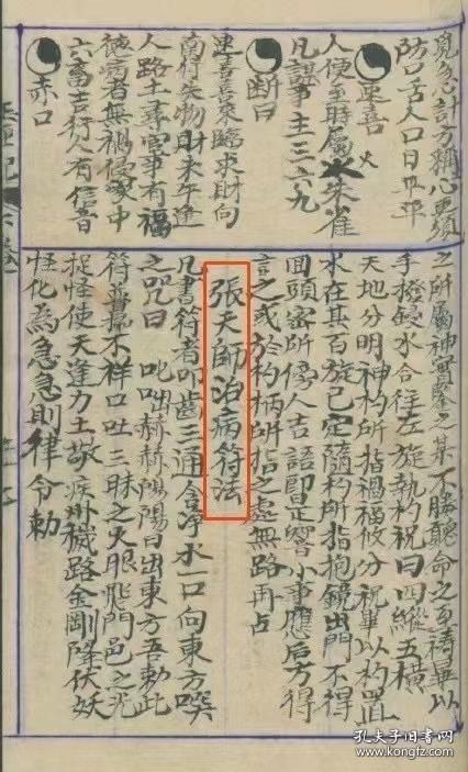 许真君选择通书玉匣记后有六十甲子日张天师祛病符法、六壬天罡掌诀课、六十甲子年地母经、周公解梦全书、民间占灯花法、镇诸怪符法等......内容共抄约二百四十页 。