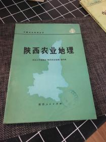 陕西农业地理(中国年农业地理从书)