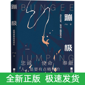 蹦極