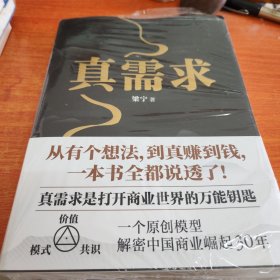 真需求