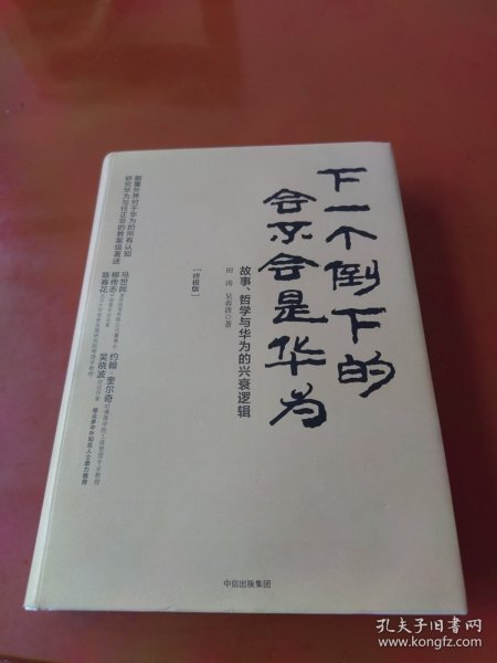 下一个倒下的会不会是华为（终极版）